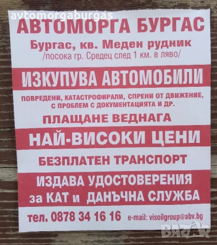 Изкупува всички видове автомобили , снимка 3 - Изкупуване на коли за скрап - 50697778