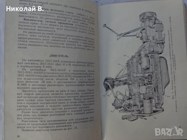 Книга Инструкция по експлуатация на Автомобил ЗиЛ 164-А издание ЦБТИ Москва СССР 1963 год, снимка 6 - Специализирана литература - 37718939