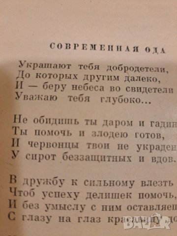 Н.А. Некрасов - Избранное. Том первый 1962, снимка 5 - Художествена литература - 50490930