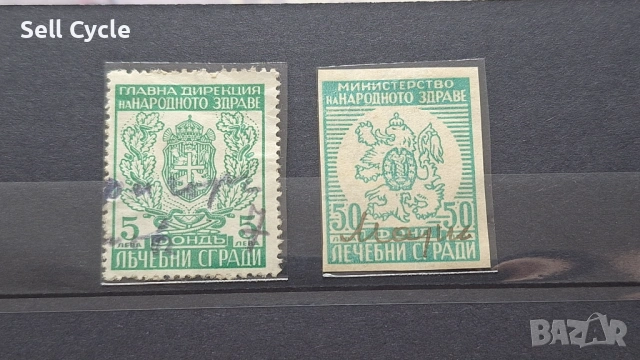 ✅ФОНДОВИ МАРКИ - ЛЕЧЕБНИ СГРАДИ❗