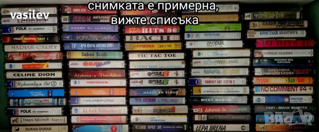 Аудио касети различни стилове
