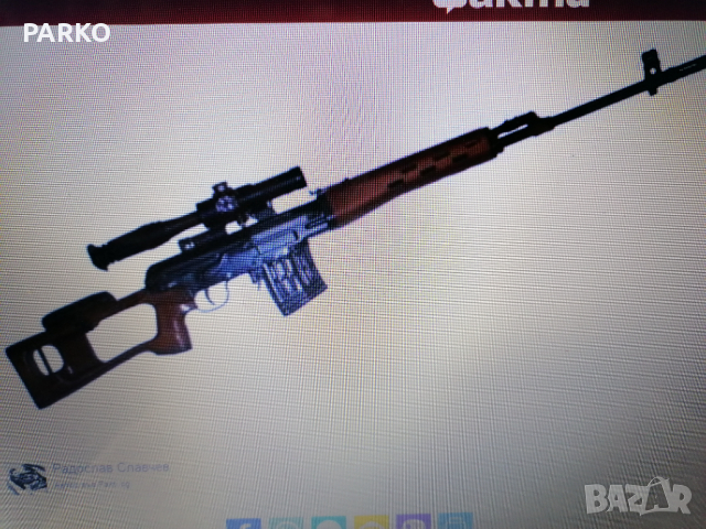 Купувам СВД - Драгунов 