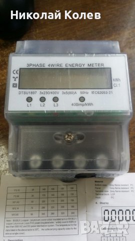 Продавам нов трифазен електромер 3х5х80А, снимка 2 - Ключове, контакти, щепсели - 40469588