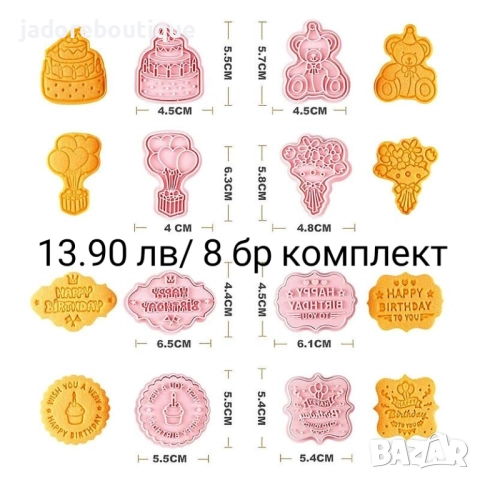 Пластмасови резци за сладки различни видове, снимка 13 - Форми - 37663791