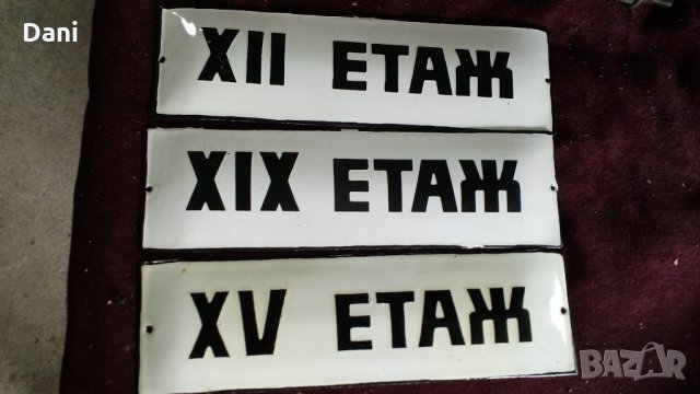 стари емайлирани табели