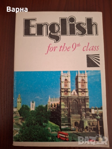 Учебници по немски и английски език, снимка 9 - Учебници, учебни тетрадки - 52178960