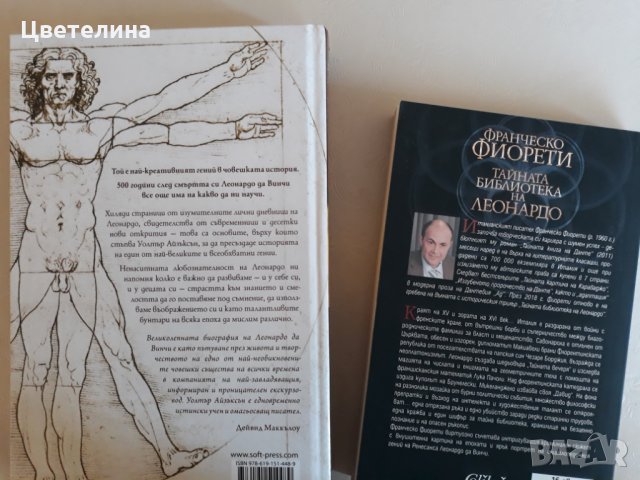 Леонардо да Винчи , снимка 2 - Художествена литература - 31739430