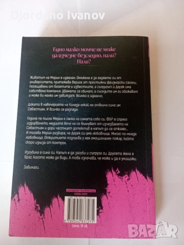 Малки тайни, снимка 2 - Художествена литература - 52508980