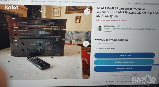 Akai AM-M739,Tuner &Cd, снимка 5 - Ресийвъри, усилватели, смесителни пултове - 40680987