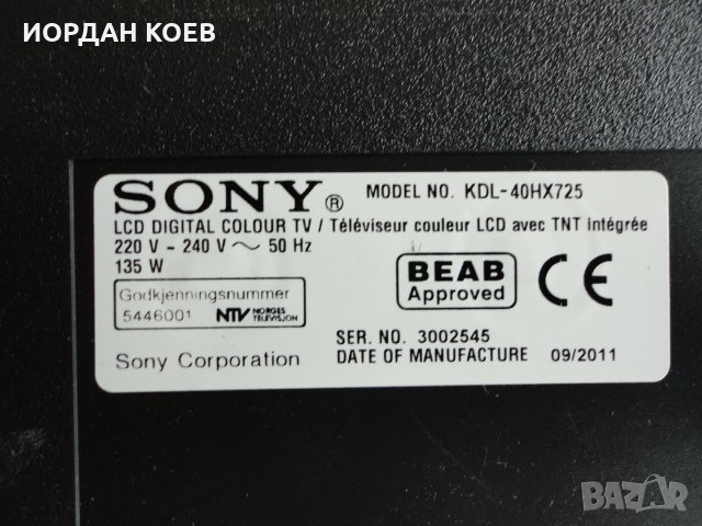  Sony KDL-40HX725 за части, снимка 4 - Телевизори - 30325913
