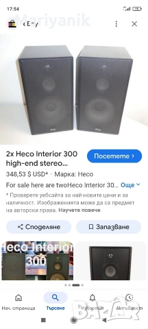 Heco Interior 300, снимка 7 - Тонколони - 54238274