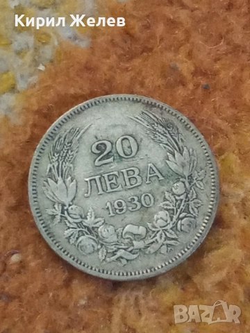 Сребърна монета 20 лева 1930 година 19007, снимка 5 - Нумизматика и бонистика - 52315938