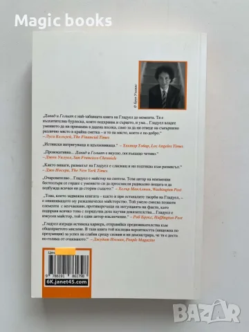 Давид и Голиат - Малкълм Гладуел, снимка 2 - Психология и личностно развитие - 56167395