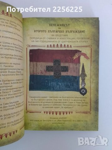 Бележник - Шипченска епопея, снимка 8 - Други - 51426886