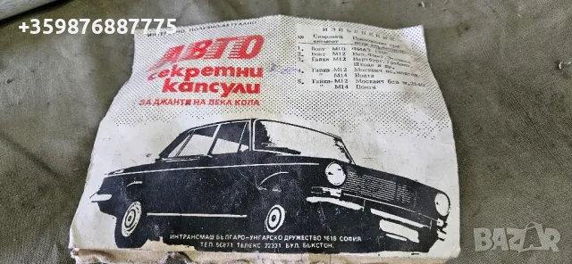 Ретро авто Секретни Жигули Жигула Москвич Лада Газ уаз 