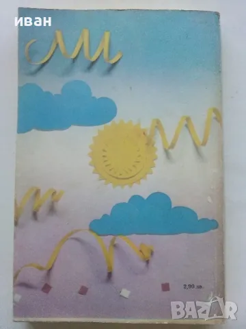 Какво да направим от хартия,кожа,дървен материал,глина... - Хелга и Йоахим Шьонхер - 1988г., снимка 8 - Други - 48174874