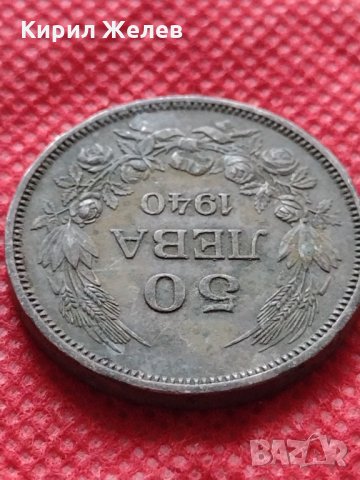 Монета 50 лева 1940г. Борис трети Цар на Българите за колекция декорация - 24973, снимка 5 - Нумизматика и бонистика - 35243884