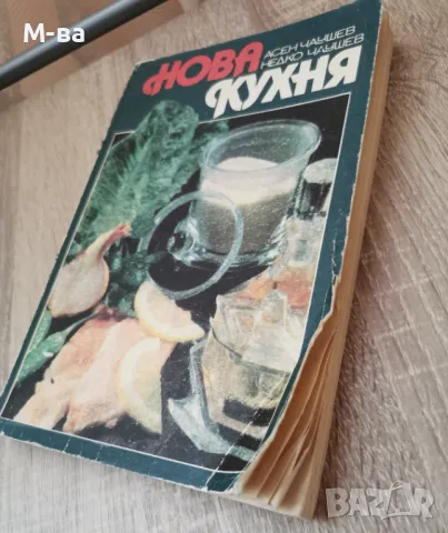 Готварски книги - "Нова Кухня", "70 Икономични рецепти" , снимка 2 - Специализирана литература - 48151951