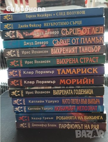 Стари книги на ИРИС, снимка 2 - Художествена литература - 32935453