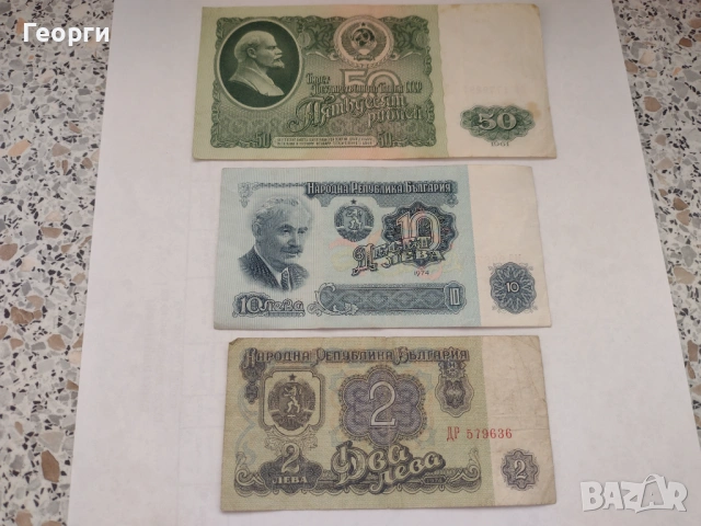 Банкноти монети, снимка 5 - Нумизматика и бонистика - 53053251