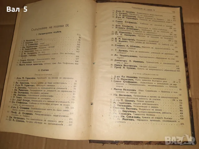 Старо списание УЧИТЕЛСКА МИСЪЛ 1927 - 28 г , бр 1 - 10, снимка 6 - Списания и комикси - 48066535