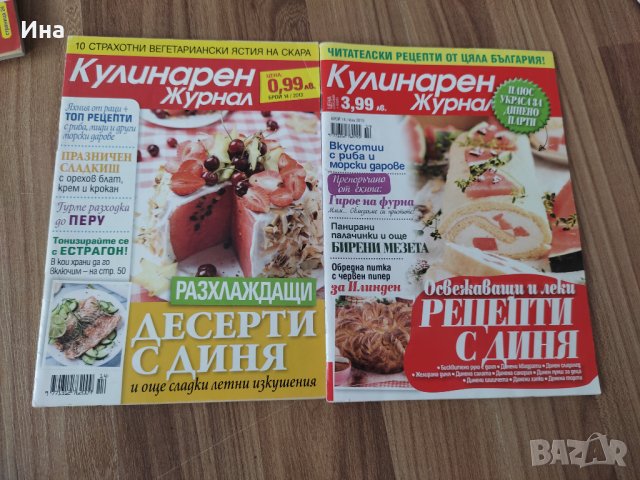 Списания кулинарен журнал , снимка 5 - Списания и комикси - 37740276