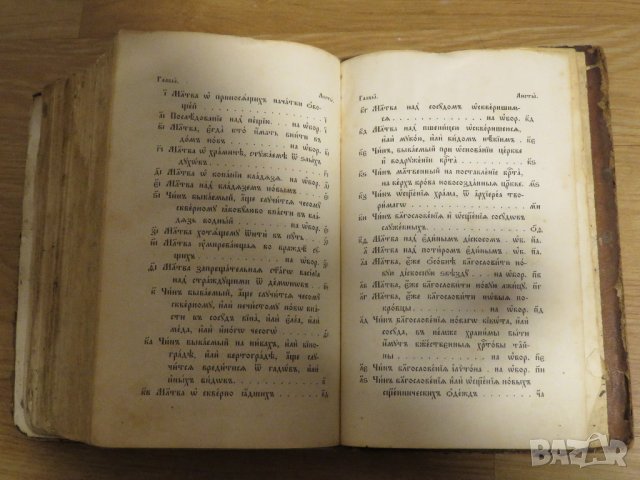 богослужебна книга Требник на църковнославянски - изд. 1898  за църква религия, снимка 10 - Антикварни и старинни предмети - 31204352