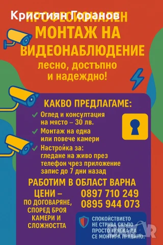 Монтаж на видеонаблюдение 