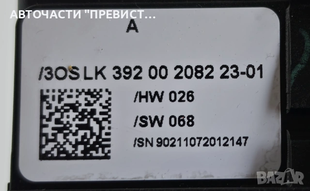 Лентов Кабел Темпомат Автопилот БМВ е90 е91 е87 BMW e90 e91 e87 05-10г OEM 6989557-02, снимка 5 - Части - 54295454