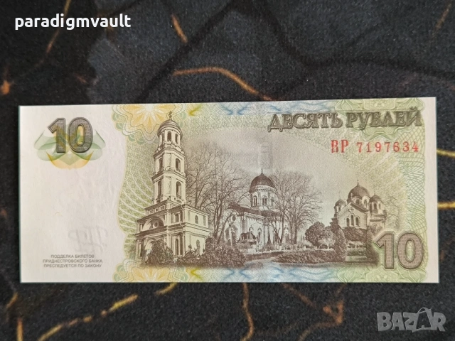 Банкнота - Приднестровие - 10 рубли UNC | 2007г., снимка 2 - Нумизматика и бонистика - 53938004