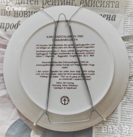Декоративна порцеланова маркирана чиния Gustavsberg Karlstad Bo Carsing Швеция, снимка 2 - Антикварни и старинни предмети - 37747836