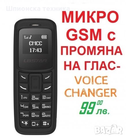 МИНИ Телефон за ПРОМЯНА на ГЛАСА ви, снимка 2 - Друга електроника - 25172976
