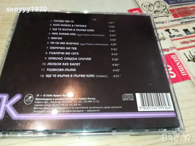КОНСТАНТИН-ОРИГИНАЛНО ЦД 0204251332, снимка 4 - CD дискове - 49738665