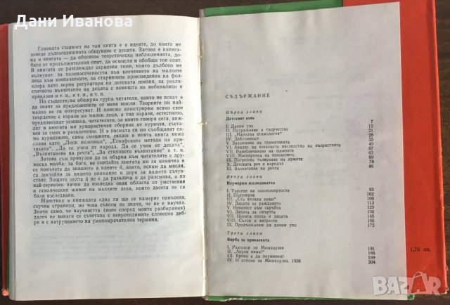 ОТ ДВЕ ДО ПЕТ - Чуковски Корней, снимка 4 - Специализирана литература - 31389668