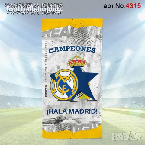 Футболни Памучни Хавлии печат 140/70см 30 модела, снимка 3 - Футбол - 47349883