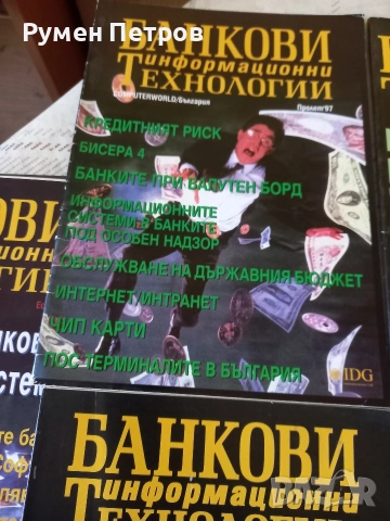 Списание Банкови и информационни технологии., снимка 5 - Списания и комикси - 53055174