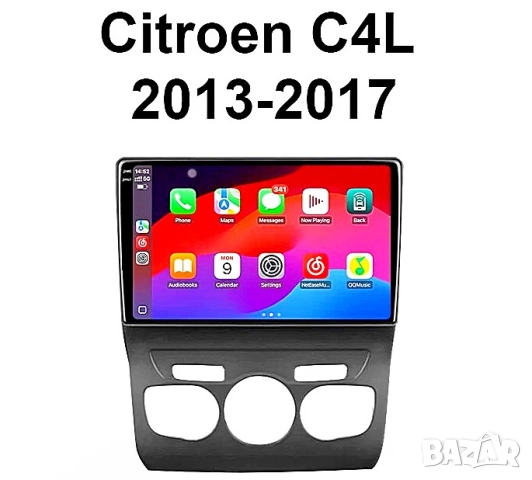 Мултимедия, за Citroen C4, C4L, DS4, 2013-2017, Двоен дин, Навигация, Андроид дисплей, Android плеър