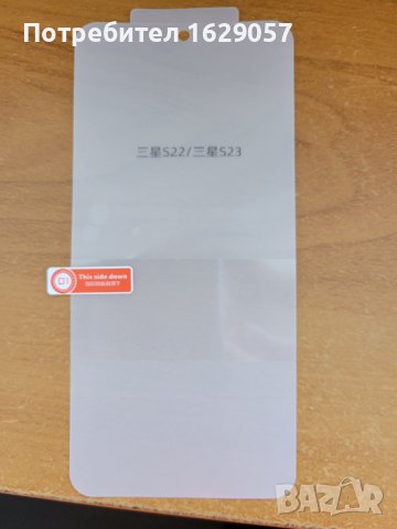 Протектор за Samsung s22 и s23 /3 бр., снимка 1 - Фолия, протектори - 42919519