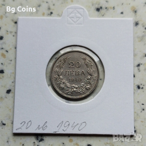 20 лева 1940