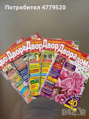 Списания за дома и градината, снимка 2 - Списания и комикси - 54007580