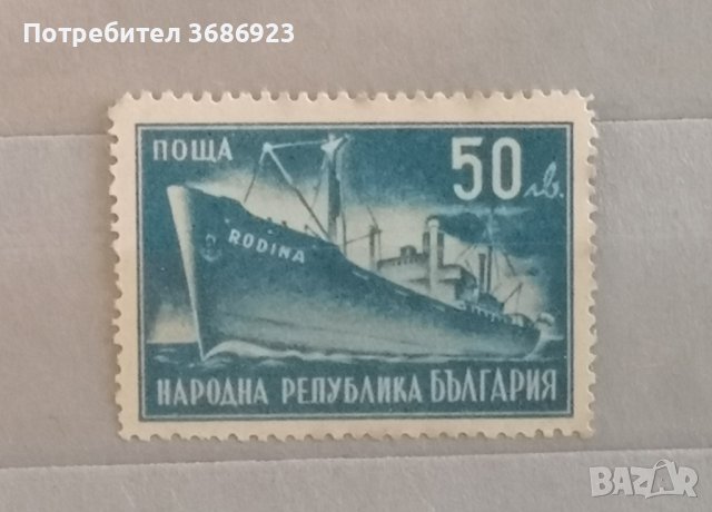  Народен морски съюз 1947 , снимка 1 - Филателия - 40514534