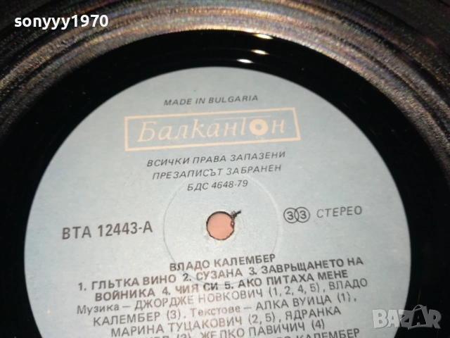VLADO KALEMBER-ПЛОЧА 2809251904, снимка 11 - Грамофонни плочи - 51869843