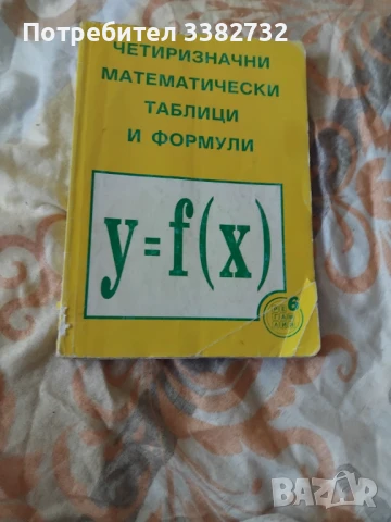 Учебници за прогимназия и гимназия , снимка 4 - Учебници, учебни тетрадки - 50741037
