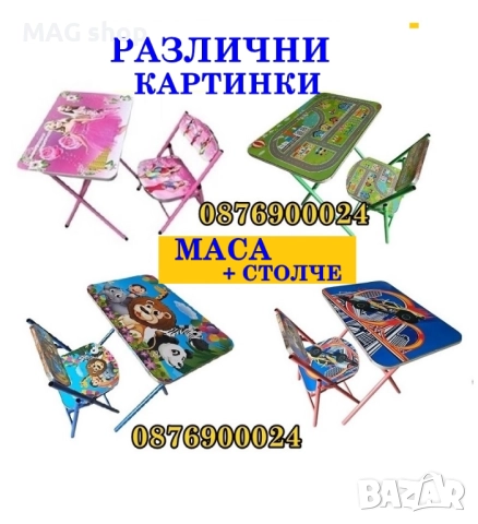 ПРОМО! Комплект Детска масичка със столче Маса със стол РАЗЛИЧНИ КАРТИНКИ