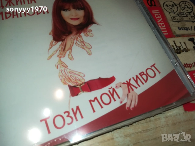 ДЖИНА ИВАНОВА ЦД 0910251703, снимка 9 - CD дискове - 52000290