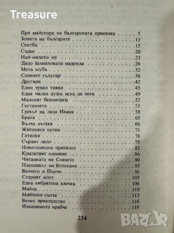 Приказен свят. Том 1 - Ангел Каралийчев, снимка 15 - Детски книжки - 48465703