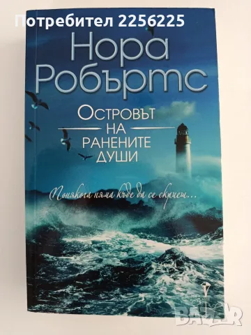 Островът на ранените души