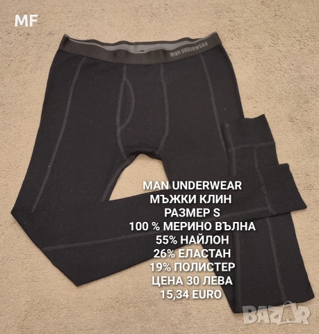 МЕРИНО ВЪЛНА ЗА МЪЖЕ , снимка 10 - Зимни спортове - 52881125