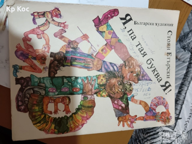 Стари български книжки за деца