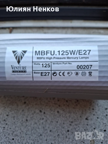 Крушки 125W, снимка 2 - Други - 53242666